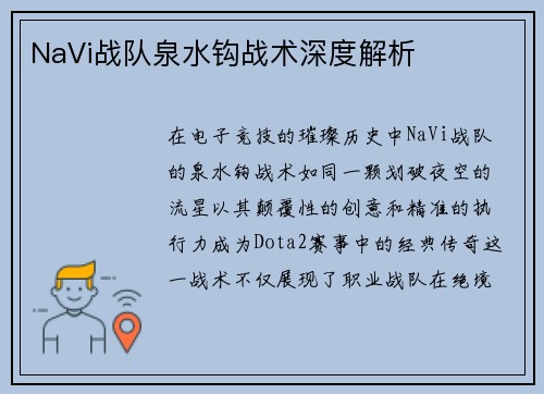 NaVi战队泉水钩战术深度解析