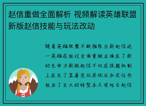 赵信重做全面解析 视频解读英雄联盟新版赵信技能与玩法改动