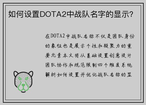 如何设置DOTA2中战队名字的显示？