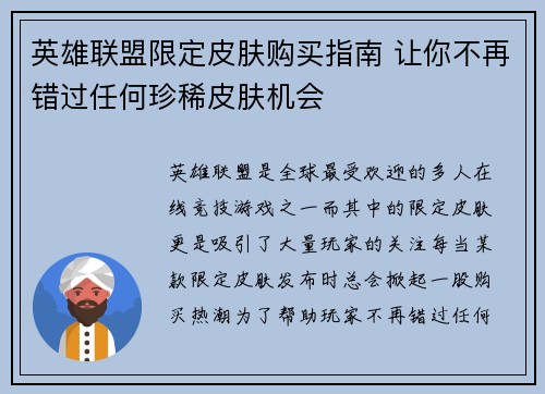 英雄联盟限定皮肤购买指南 让你不再错过任何珍稀皮肤机会