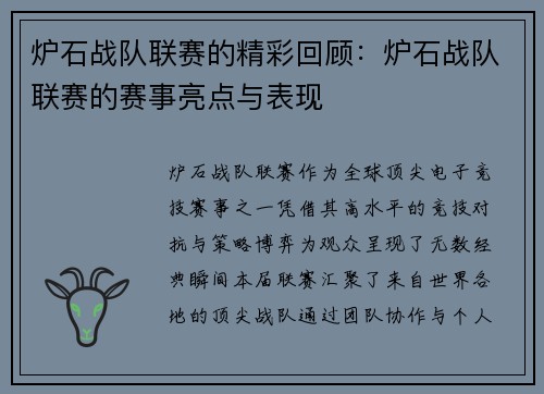 炉石战队联赛的精彩回顾：炉石战队联赛的赛事亮点与表现
