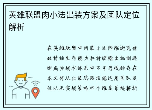英雄联盟肉小法出装方案及团队定位解析