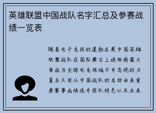 英雄联盟中国战队名字汇总及参赛战绩一览表