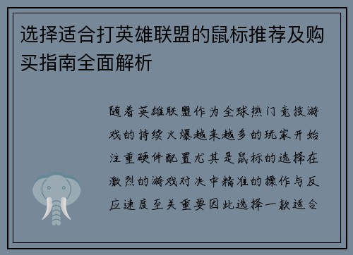 选择适合打英雄联盟的鼠标推荐及购买指南全面解析